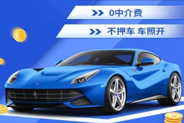 策勒县抵押汽车贷款