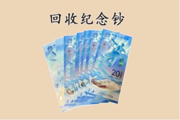 策勒县回收纪念钞